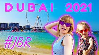 Дубай 2021.  ЛУЧШИЙ ПЛЯЖ JBR BEACH DUBAI MARINA! ДУБАЙ МАРИНА ПЛЯЖ. ОТДЫХ В ДУБАЕ.