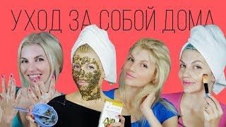 800 проверенных рецептов красоты в домашних условиях от Beauty Ksu