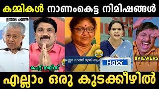 കമ്മികള്‍ക്ക് എയറില്‍ നിന്ന് ഇറങ്ങാന്‍ നേരമില്ല  Non Stop Kammi Troll Malayalam | Jithosh Kumar