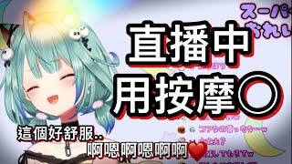 【邊忍耐邊直播】直播中YABE聲連發，遊走Ban台邊緣...【hololive 中文】【潤羽露西婭】