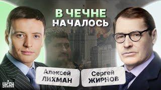 Чечне ВРЕЗАЛИ! Кадыров ДОИГРАЛСЯ: обратный отсчет запущен. Путин под колпаком | Тайны с Жирновым