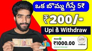  బొమ్మ గీస్తే చాలు | money earning apps telugu | how to earn money online telugu in 2025