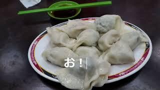 南機場夜市水餃子３店食べくらべ