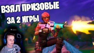 ВЗЯЛ ПРИЗОВЫЕ ЗА 2 ИГРЫ НА ТУРНИРЕ ПО ФОРТНАЙТ FORTNITE IgorYan-GO РОФЛОКАП