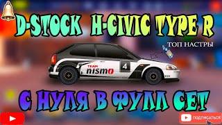 С НУЛЯ В ФУЛЛ СЕТ | ТОП НАСТРЫ И КОНФИГ | Drag Racing: Уличные Гонки