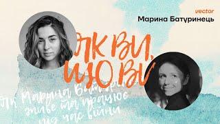 Як ви, що ви? Марина Батуринець, засновниця Bazilik, про освітній бізнес, борги та відновлення