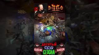  Первый лут в сезоне  HC [Diablo 2:Resurrected] #shorts #shortvideo #youtubeshorts #merenkoff