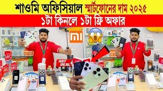 Xiaomi mobileprice in bangladesh | mobile price in bangladesh | xiaomi official mobile phone price