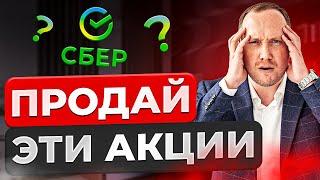 АКЦИИ, которые ТОПЯТ ваш портфель 2024. Есть ли они у вас?