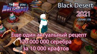 Паста с кокосом. Белый соус. Black Desert Фарм серебра 2022. Кулинария.