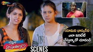 Priyanth Makes Fun of Yamini Bhaskar | Kothaga Maa Prayanam 2019 Telugu Movie | 2019 Telugu Movies