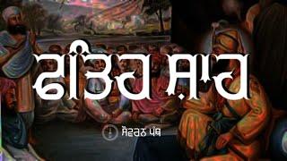 Remix Katha || Sri Guru Gobind Singh Ji (Part 46) || Giani Sher Singh Ji || Sovereign Panth