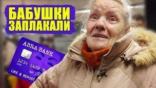 ПРОСТО ТАК ОПЛАТИЛ 100 ПОКУПОК БАБУШКАМ