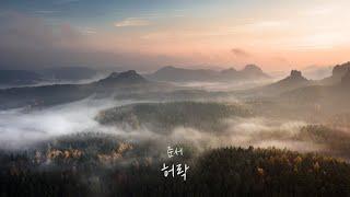 허락 [태왕사신기 OST] - 준서