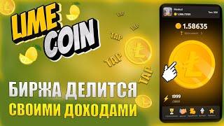 AIRDROP от LIMECOIN | +Доход от комиссии будущей биржи за тапы БЕЗ вложений.