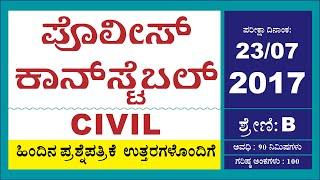 PC-CIVIL QUESTIONS WITH ANSWERS EXAM HELD ON 23/07/2017