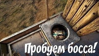 Ark: Пробуем босса!