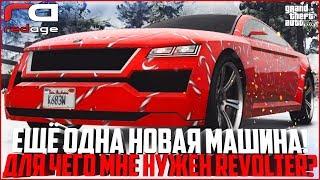 ЗАЧЕМ МНЕ СТОЛЬКО МАШИН? ПОЧЕМУ Я КУПИЛ REVOLTER? - GTA 5 RP | RedAge