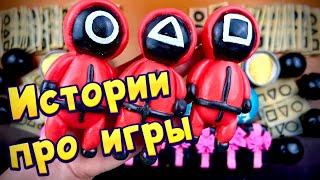 Истории с мылом про игры от подписчиков  Мыло, пена и хрустяшки 