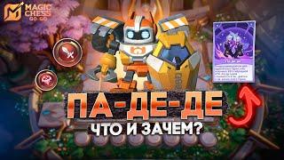 КАБУМ БЕЗДНА КАК УСИЛИТЬ НА 85% УРОН?  MAGIC CHESS GO GO MOBILE LEGENDS