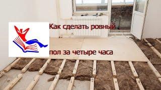 Как сделать ровный пол из osb за четыре часа?