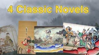 China's 4 Classic Novels Explained | Learn Chinese Now