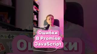 JS • Как использовать catch в async await конструкции? Секретный способ #js #javascript #frontend