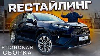 Toyota RAV4 РЕСТАЙЛИНГ - ГЛАВНЫЕ ИЗМЕНЕНИЯ! Наконец-то не экономили!