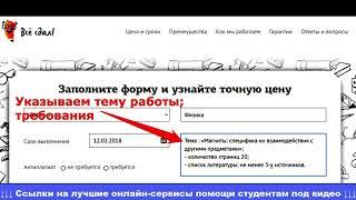 ЗАКАЗАТЬ ДИПЛОМНУЮ РАБОТУ СРОЧНО | Регистрация и оформление заказа на сайте ВСЕ СДАЛ