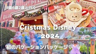 【 Disney vlog 】 クリスマスディズニー子連れでバケーションパッケージ初のファンタジースプリングス子連れの周り方総額も公開