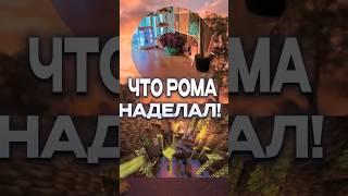 ОЙОЙОЙ ЧТО ЖЕ РОМА НАДЕЛАЛ!  #narezka #amongus #yuuechka #twitch #твич #юечка #твич #юечка #юмор
