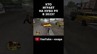 КАПТ НА НУБО РП В GTA SAMP #shorts