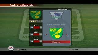 FIFA 2005. Составы команд (04/05)