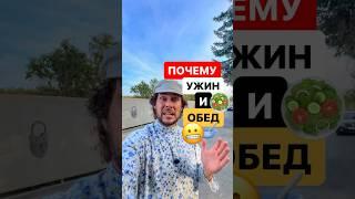 Откуда происходят слова ужин и обед? #русскийязык #еда #ужин #обед