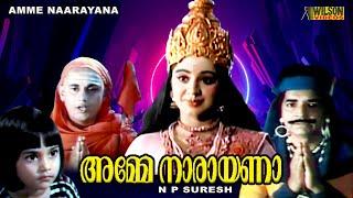 Amme Narayana  Malayalam Full movie | Prem Nazir | Srividya | HD |