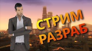 ОТЖИМАЕМ ОФИС ЮТУБЕРА SAMP-RP ЗА ДОЛГИ В ПРЯМОМ ЭФИРЕ!!!