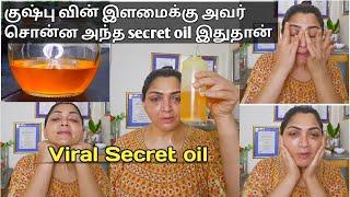 ஒரே வாரத்தில் எனக்கு நல்ல மாற்றம் கிடைத்தது  | Kushboo face / Secret oil | amazing results