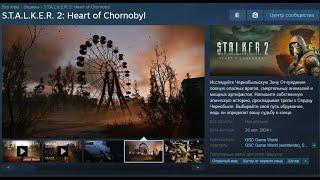 Как скачать S.T.A.L.K.E.R. 2: Heart of Chornobyl