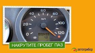 Крутилка, подмотка, моталка спидометра ПАЗ