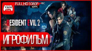 Resident Evil 2 Remake ► Игрофильм (За Леона и Клэр) ► 1080Р 60FPS