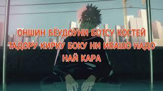 МАГИЧЕСКАЯ БИТВА ОПЕНИНГ 1 ТЕКСТ ПЕСНИ|JUJUTSU KAISEN OP 1