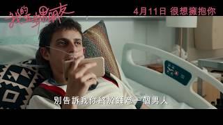 【預告】《我的五步男朋友 Five Feet Apart》| Moviematic電影對白圖