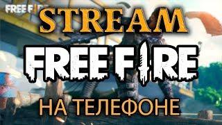 ИГРАЮ В "Free Fire". ПЕРВЫЙ РАС
