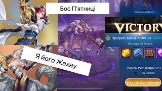 Як набивати Боса П’ятниці з найкращим результатом по грі Mobilelegends: Adventure #мобайллегенд