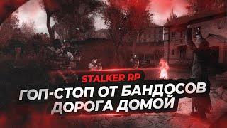 ГОП-СТОП от Бандосов ● ДОРОГА ДОМОЙ ● КОРОТКИЙ СТРИМ   S.T.A.L.K.E.R. RP  call of the zone