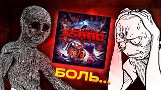 Страдаю в The Binding of Isaac