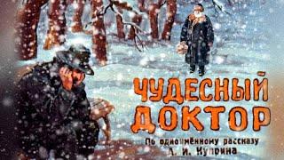  Чудесный доктор | Диафильм (1954) | Аудиокнига