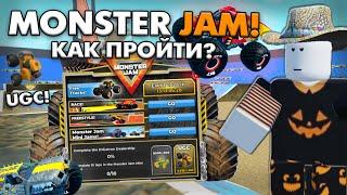 КАК ПРОЙТИ НОВЫЙ MONSTER JAM ИВЕНТ В CAR DEALERSHIP TYCOON? ГАЙД! ROBLOX CAR DEALERSHIP TYCOON