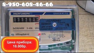 Энергомера ЦЭ6803В М7 Р32 остановка без магнита / прибор постоянного действия