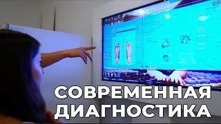 Современная диагностика стоп